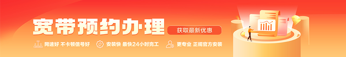 华宁宽带办理安装 华宁宽带在线办理入口